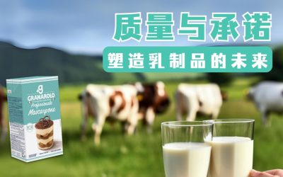 质量与承诺｜塑造欧洲乳制品的未来